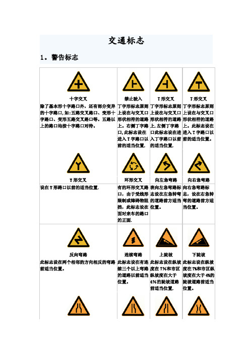 交通标志标线大全【范本模板】