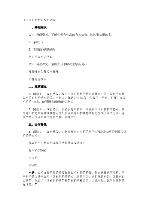 《中国石拱桥》检测试题