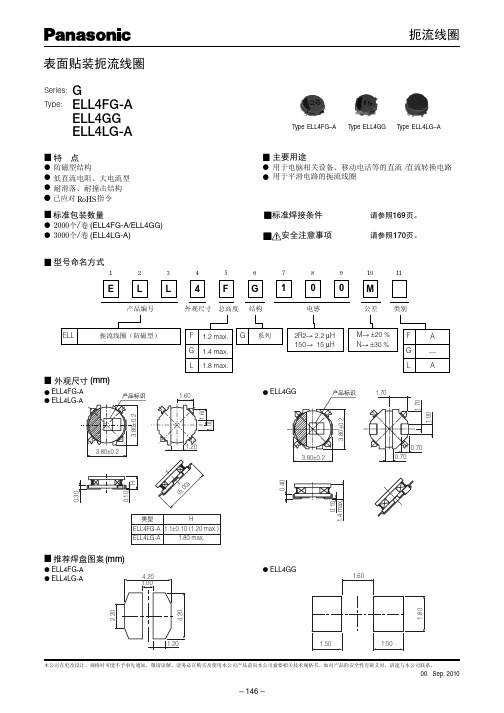 松下ELL4系列SMD电感规格书