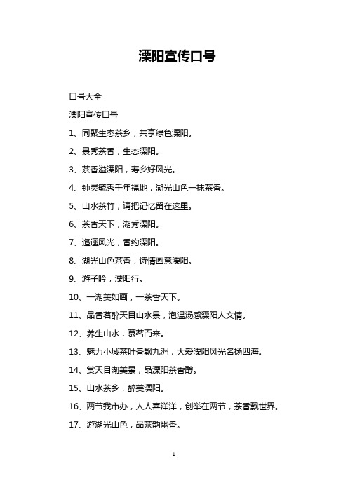 溧阳宣传口号