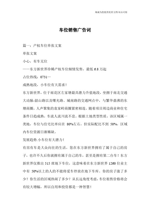 车位销售广告词_0