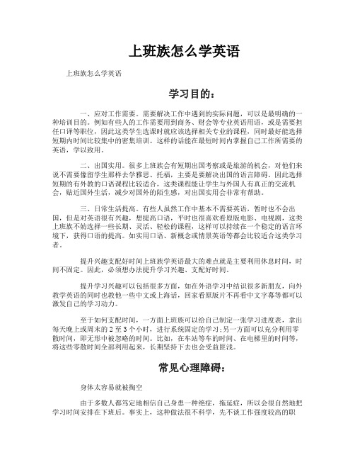 上班族怎么学英语