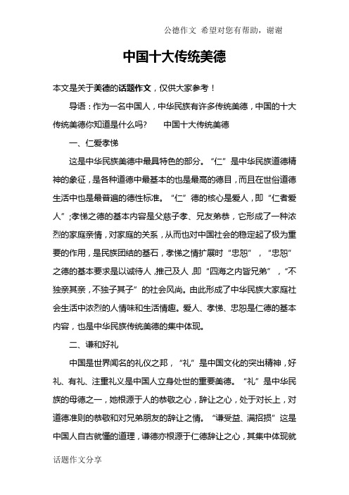 中国十大传统美德