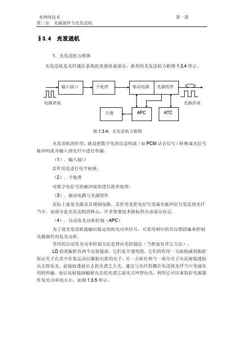 光发送机