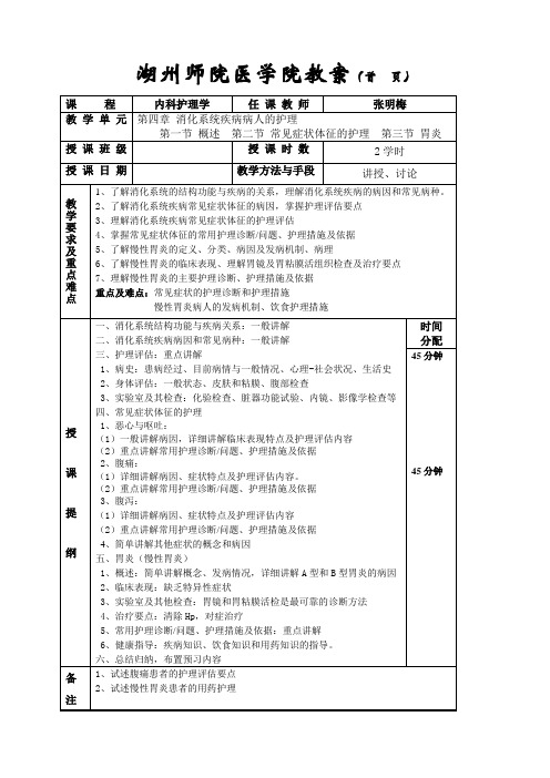 湖州师院医学院教案(首 页)
