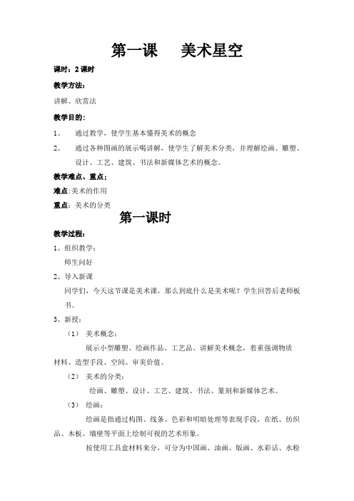 第一课   美术星空