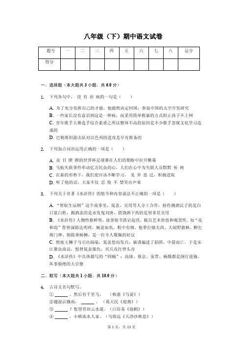 江苏省无锡市宜兴市宜城环科园教学联盟八年级(下)期中语文试卷