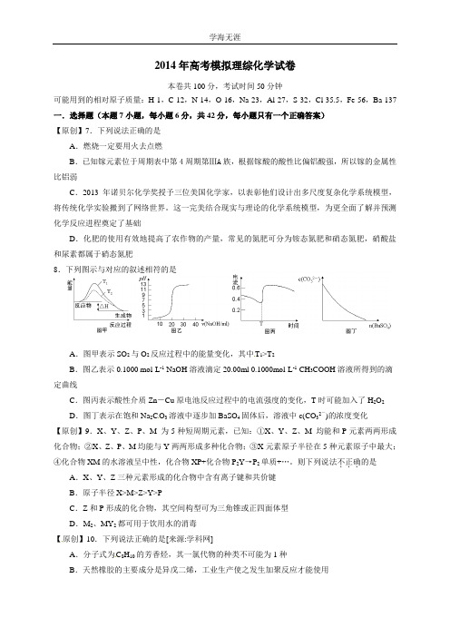 浙江省杭州市2014届高三命题比赛 化学(13).doc