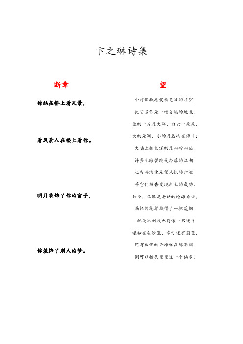 卞之琳诗集