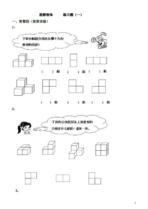 四年级《观察物体》练习题