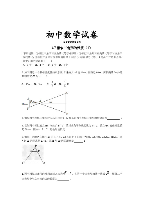 北师大版九年级数学上4.7相似三角形的性质(1)