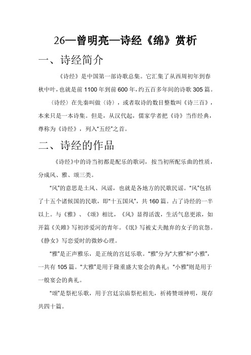诗经·绵·赏析