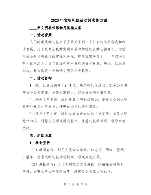 2023年文明礼仪活动月实施方案