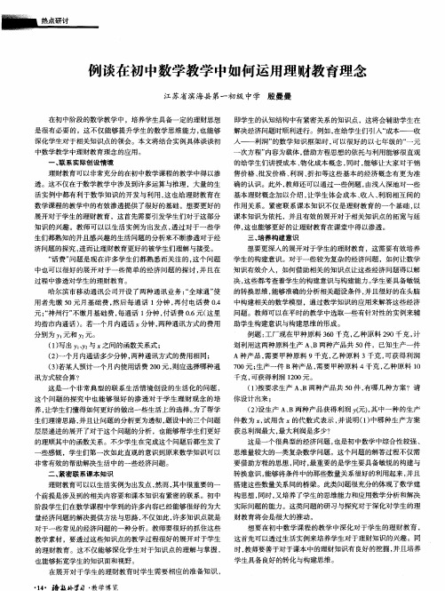 例谈在初中数学教学中如何运用理财教育理念