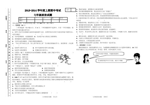 2013-2014学年度上期期中七年级政治考试