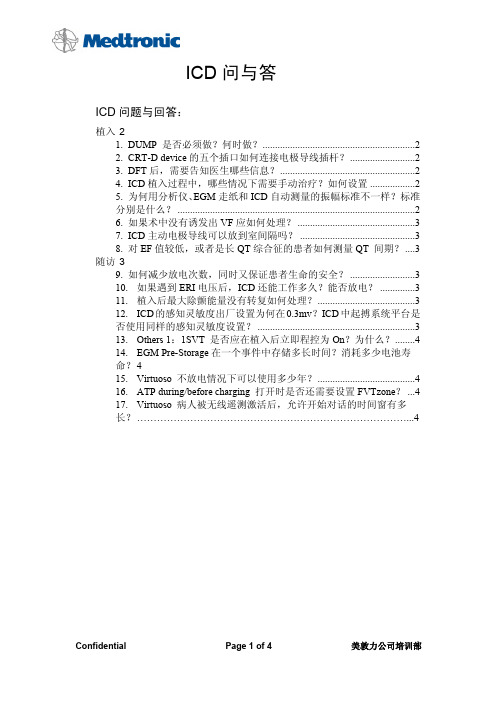 ICD问题与答案