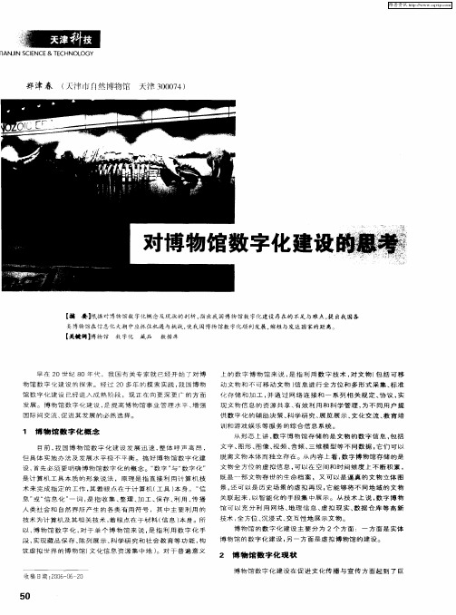 对博物馆数字化建设的思考