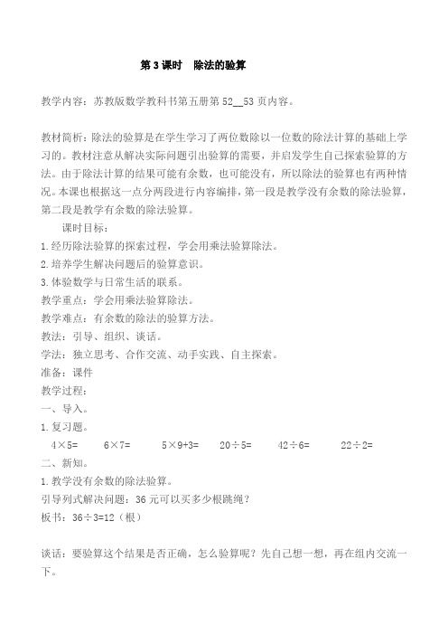苏教版数学三年级上册《四 两、三位数除以一位数 3.除法的验算》_0
