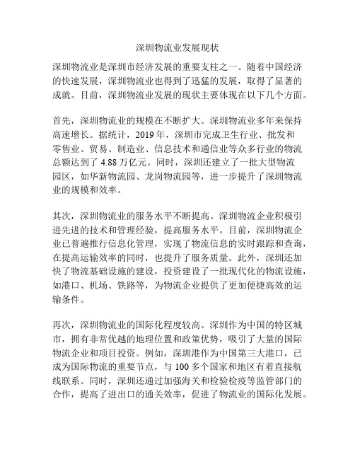 深圳物流业发展现状