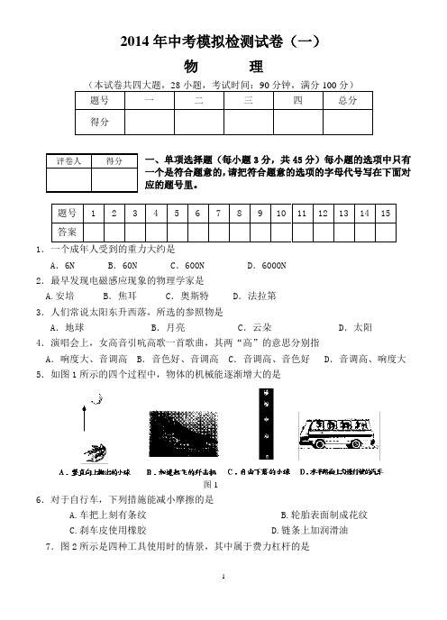 2014年中考物理模拟试题