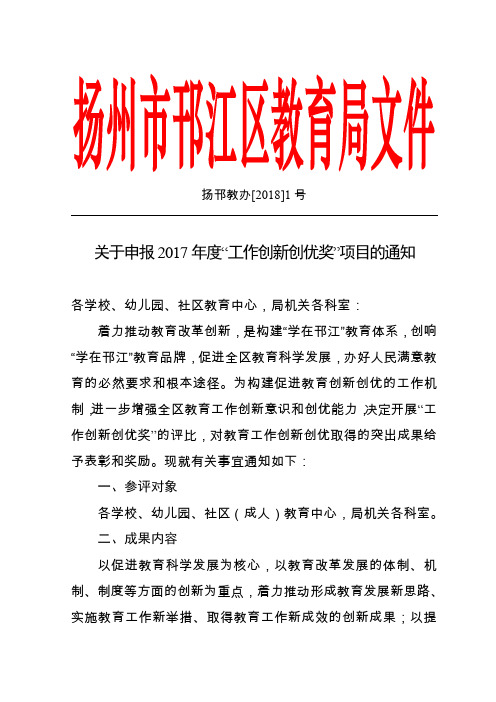 二OO九年度“工作创新奖”申报评审登记表