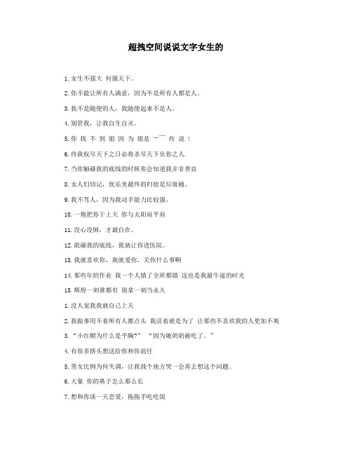 超拽空间说说文字女生的
