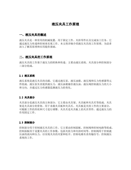 液压夹具工作原理