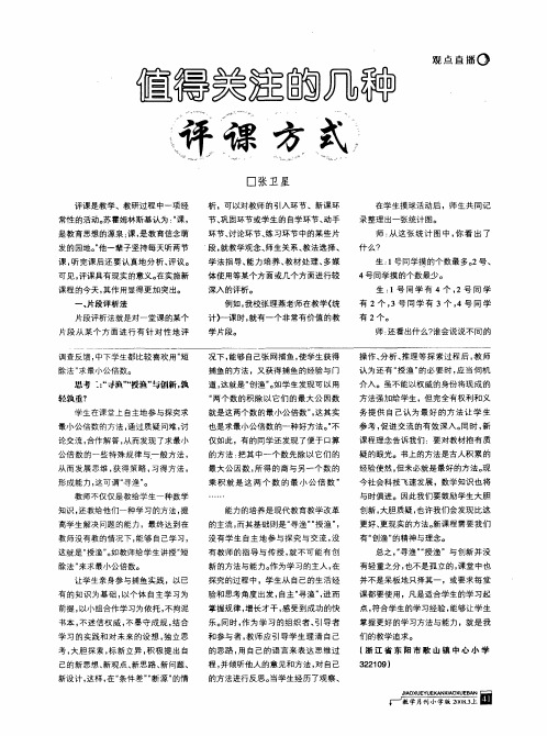 值得关注的几种评课方式