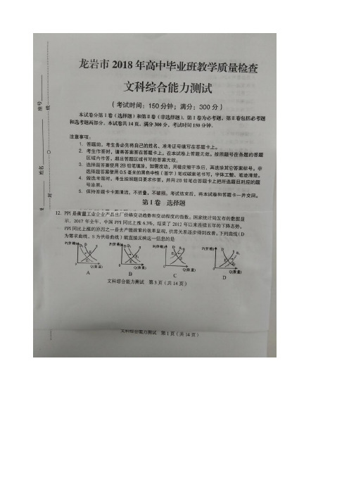 福建省龙岩市2018届高三下学期教学质量检查(2月) 政治 扫描版含答案