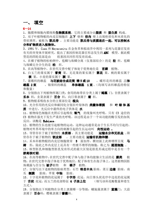 植物生物学填空题