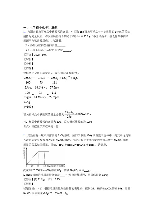 2020-2021全国中考化学计算题的综合中考真题汇总