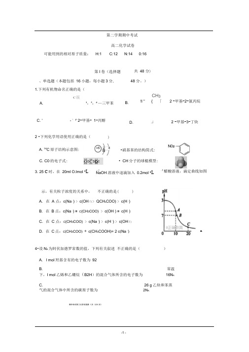 高二下学期期中考试化学试卷Word版含答案