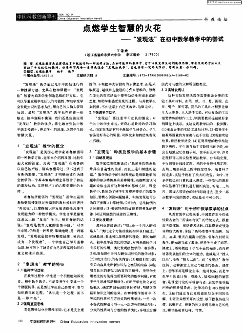 点燃学生智慧的火花——“发现法”在初中数学教学中的尝试