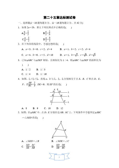 冀教版数学九年级上册第25章 图形的相似达标测试卷(word版含答案
