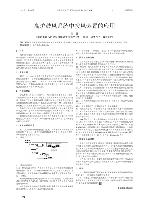 高炉鼓风系统中拨风装置的应用