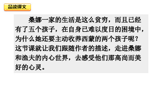 部编版六年级语文上册教学课件-13-穷人 - 第二课时