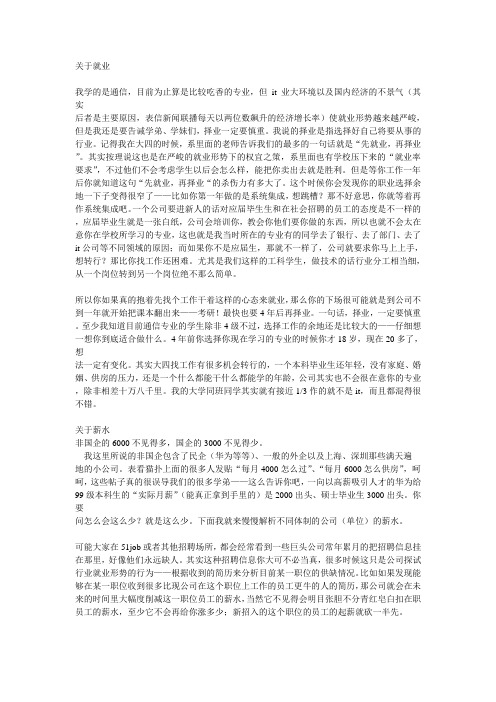 毕业一年后师兄给师弟师妹的感慨