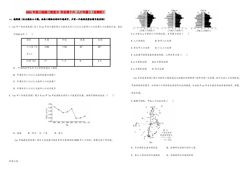 2021-2022年高三地理二轮复习 作业卷十六 人口专题1(含解析)
