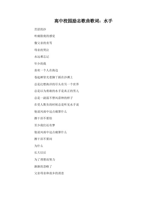 高中校园励志歌曲歌词