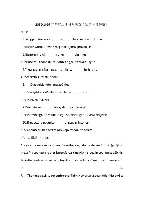 2013-2014年八年级5月月考英语试题(带答案)