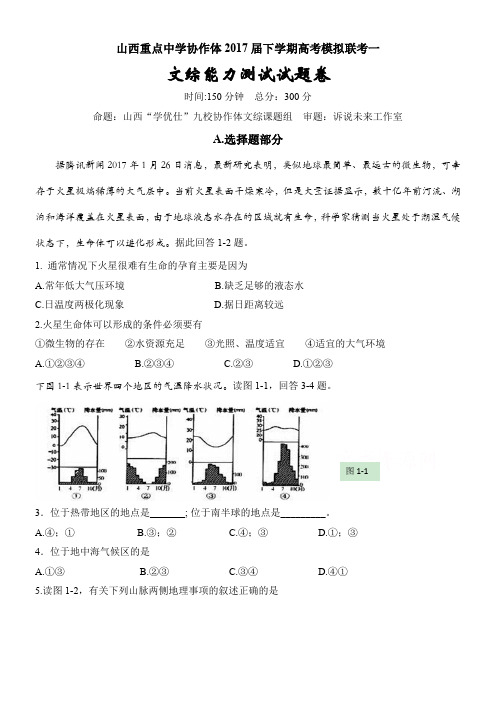 山西省重点中学协作体2017届高三下学期高考模拟(一)文综地理试题含答案