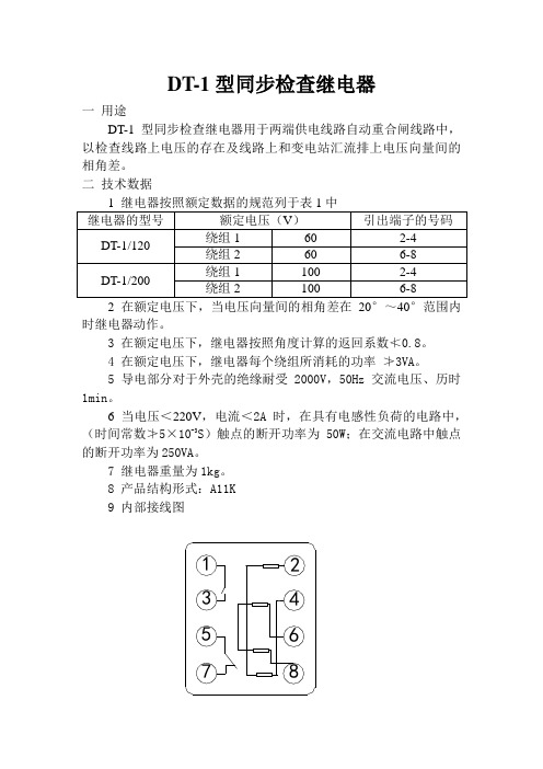 DT同步继电器说明书