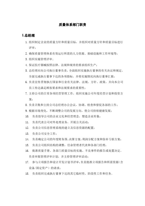 质量体系部门职责