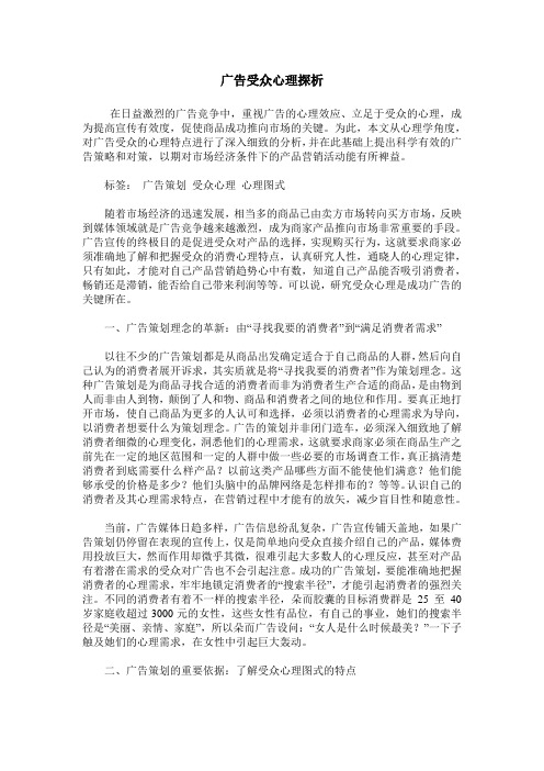 广告受众心理探析