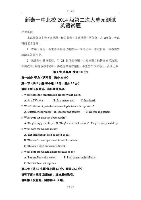 山东省新泰一中北校2015-2016学年高二上学期第二次大单元测试英语试题 Word版无答案[ 高考]