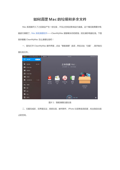 如何清理Mac的垃圾和多余文件