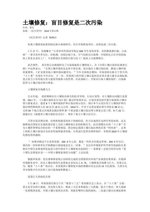 土壤修复：盲目修复是二次污染