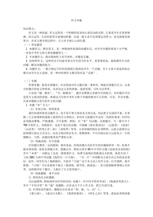 七年级语文作文教案作文审题