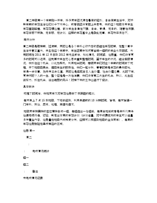 共努力促成长--班级“比学赶帮超”学习小组案例 (高二上册)