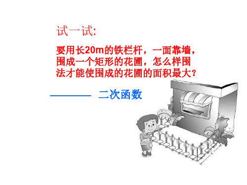 二次函数--华师大版-(
